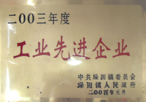 企業(yè)榮譽(yù)